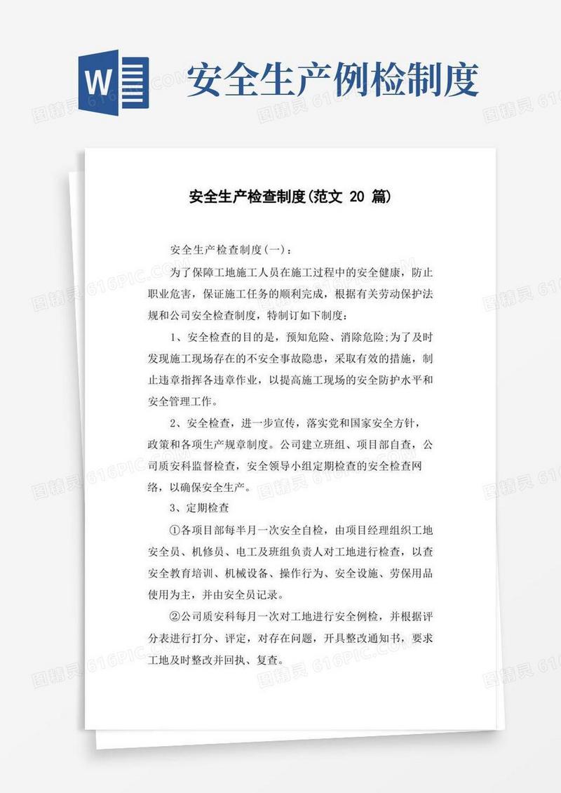 通用版安全生产检查制度(范文20篇)
