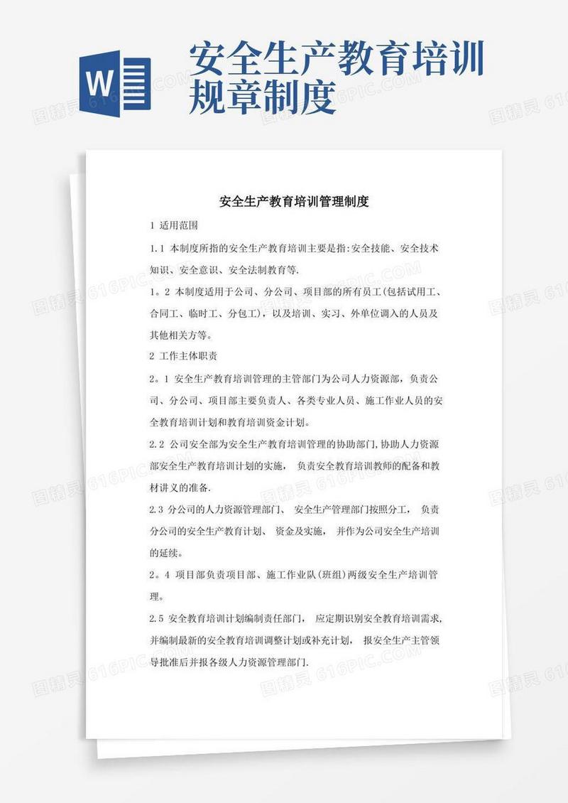 方便的安全生产教育培训管理制度