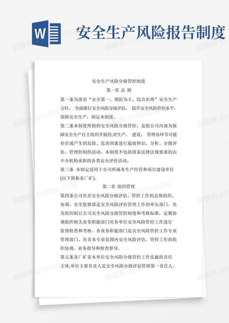 大气版安全生产风险分级管控制度