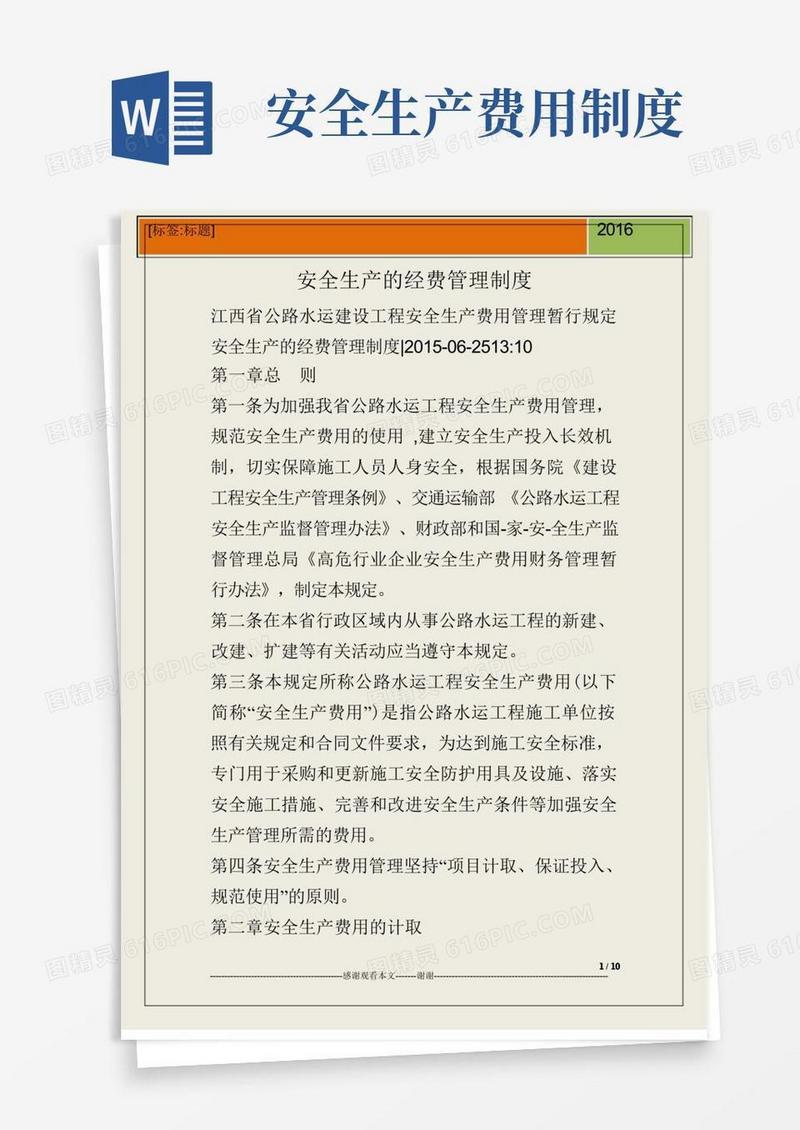 好用的安全生产的经费管理制度