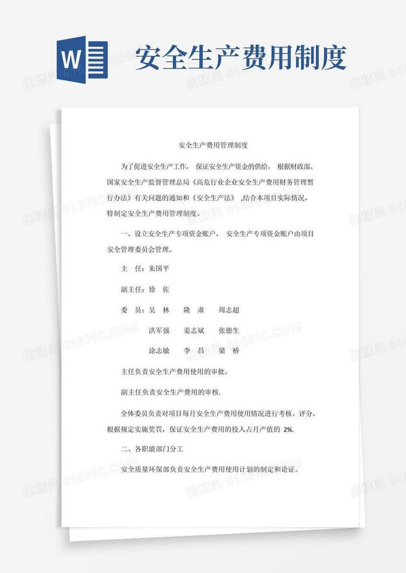 简易版安全生产费用管理制度(最终版)