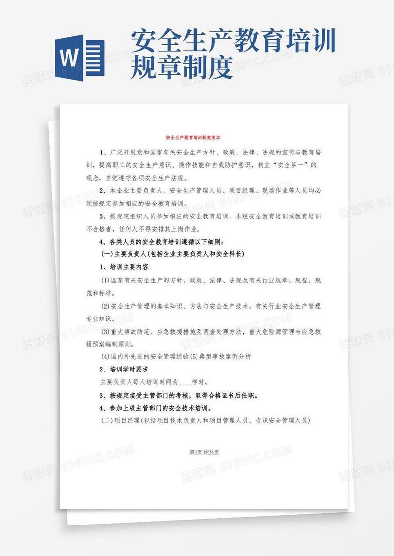 方便的安全生产教育培训制度范本(8篇)