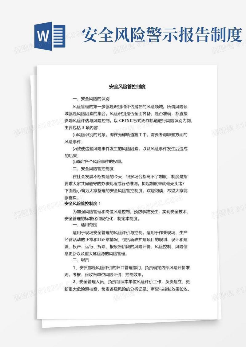 简洁的安全风险管控制度(1)