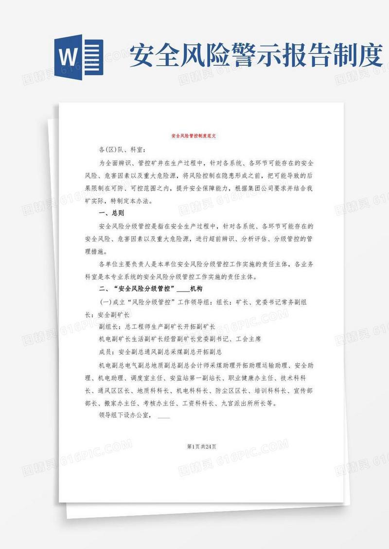 简洁的安全风险管控制度范文(4篇)