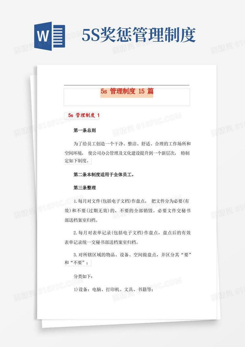 实用的5s管理制度15篇