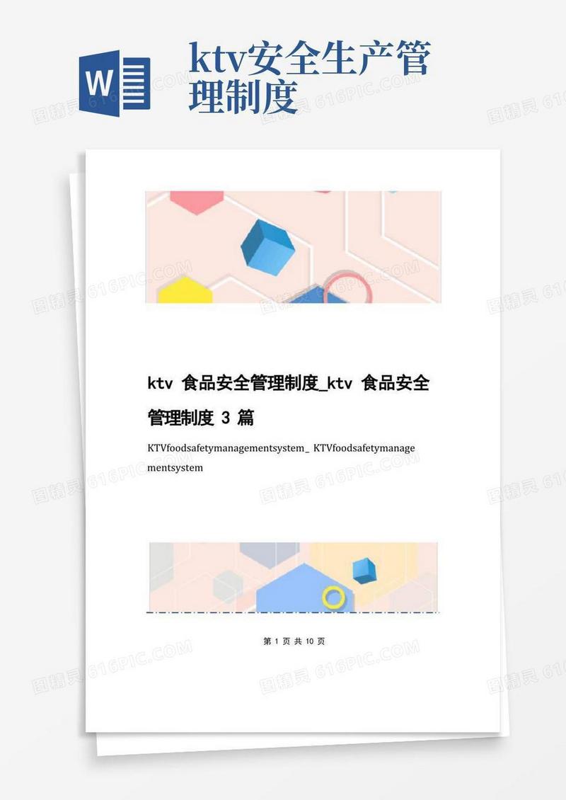 方便的ktv食品安全管理制度_ktv食品安全管理制度3篇