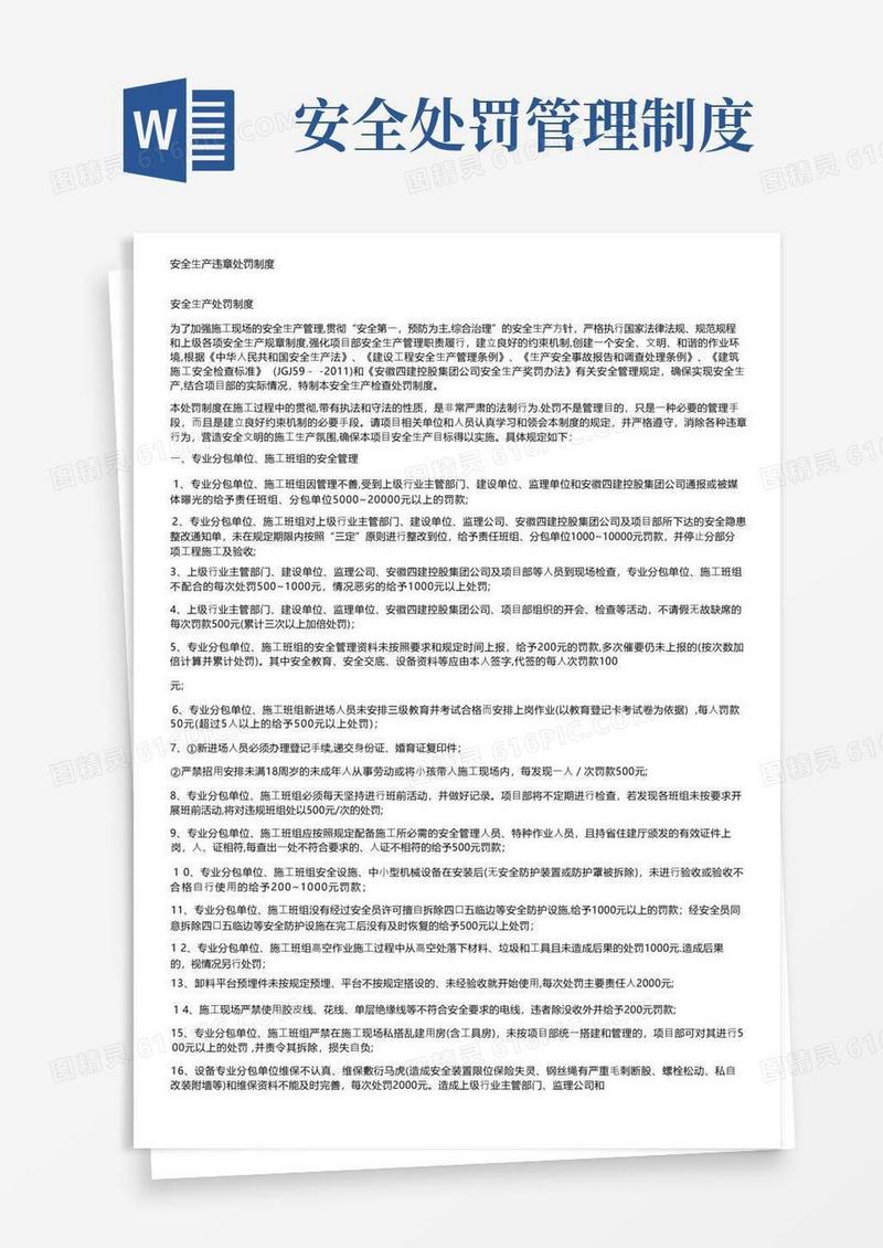实用的安全生产违章处罚制度