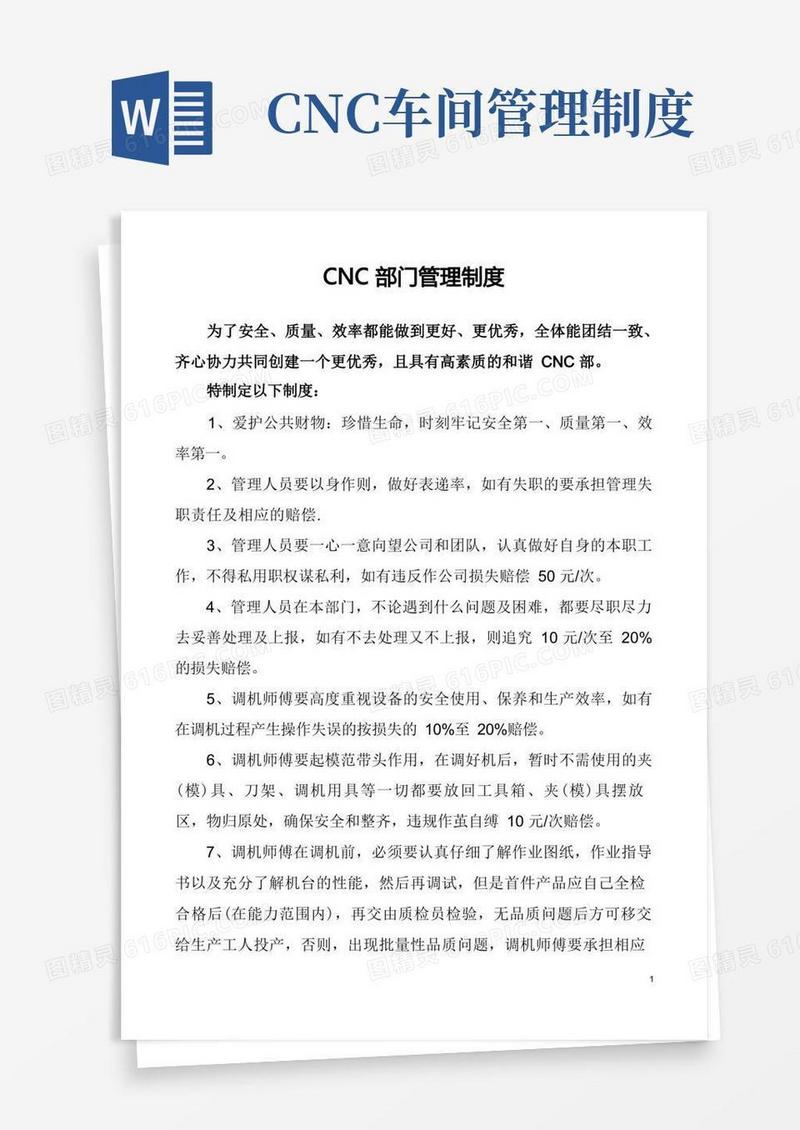 大气版cnc部门管理制度