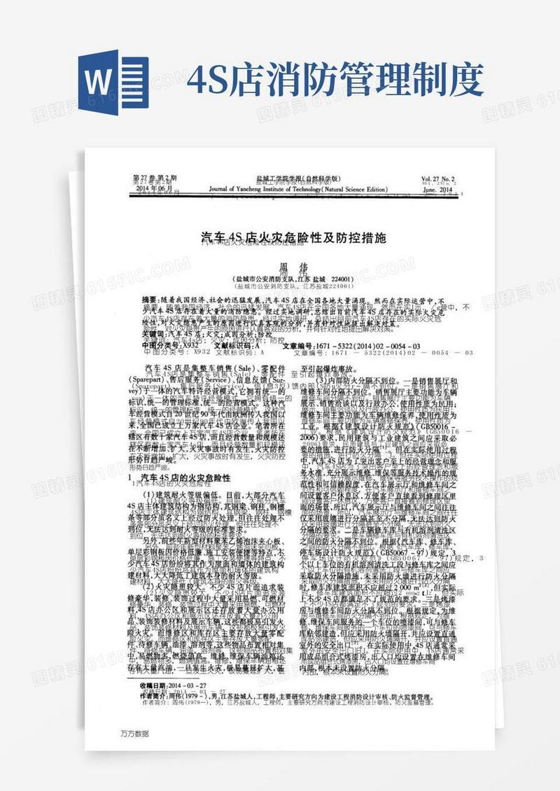 实用的汽车店火灾危险性及防控措施