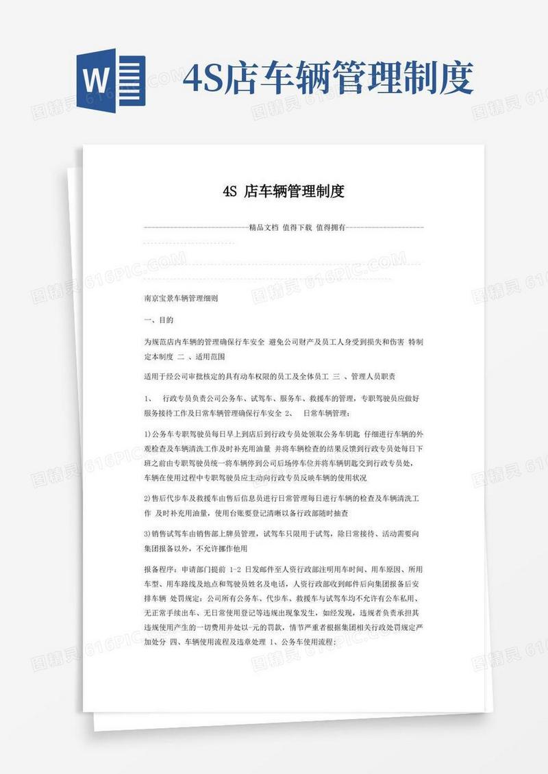 简易版4S店车辆管理制度