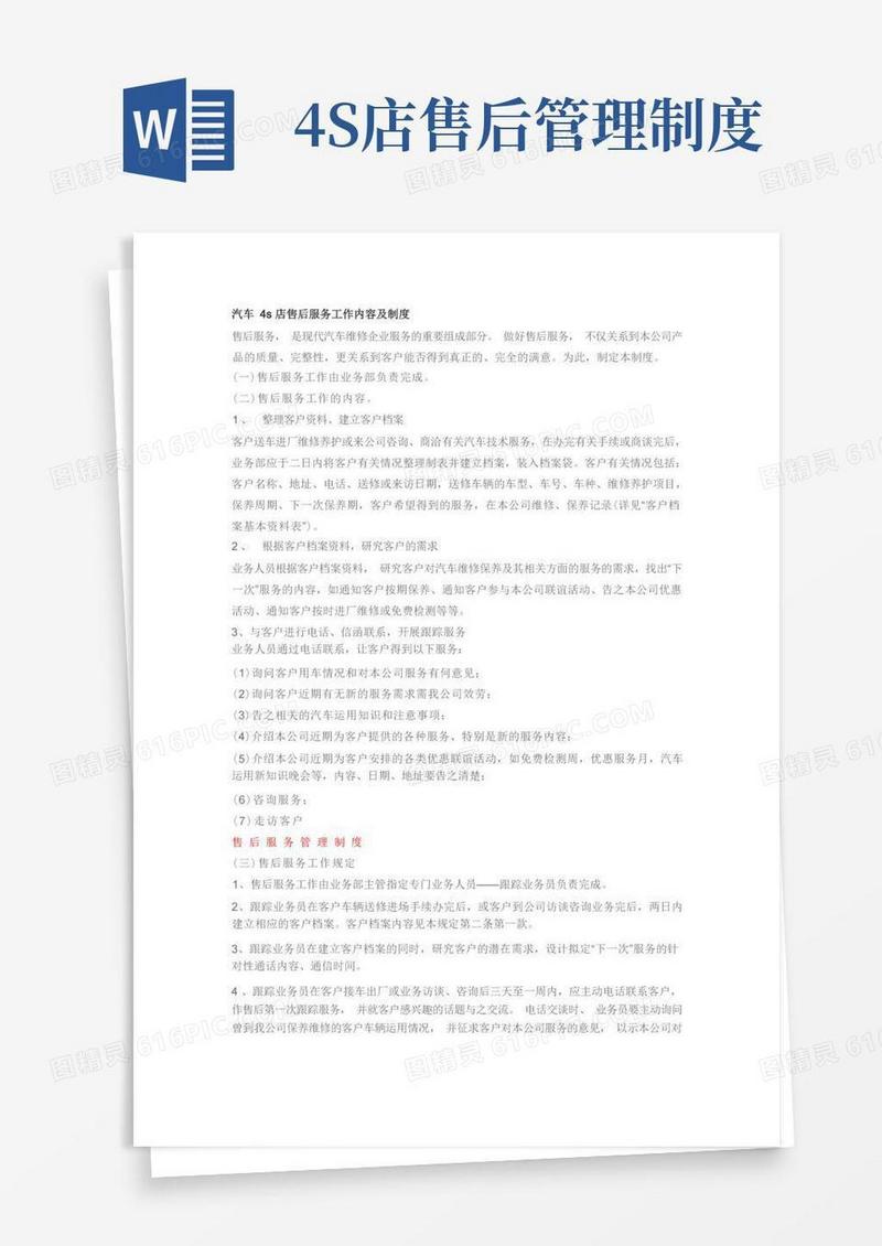 通用版汽车4s店售后服务工作内容及制度