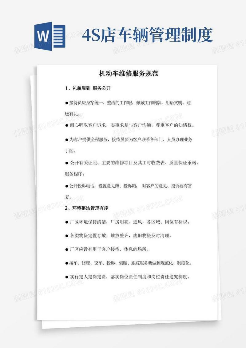 大气版汽车4s店管理制度