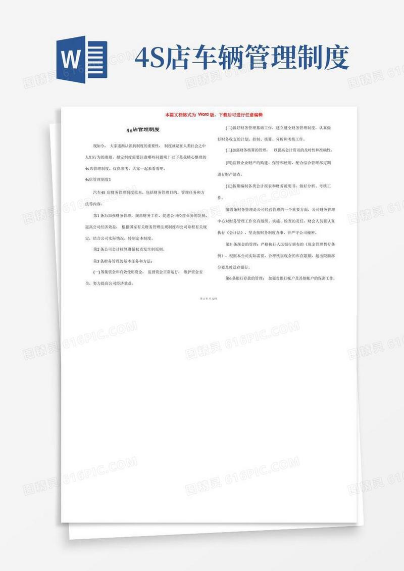 实用的4s店管理制度