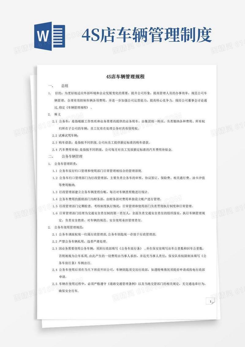 好用的4S店车辆管理规程