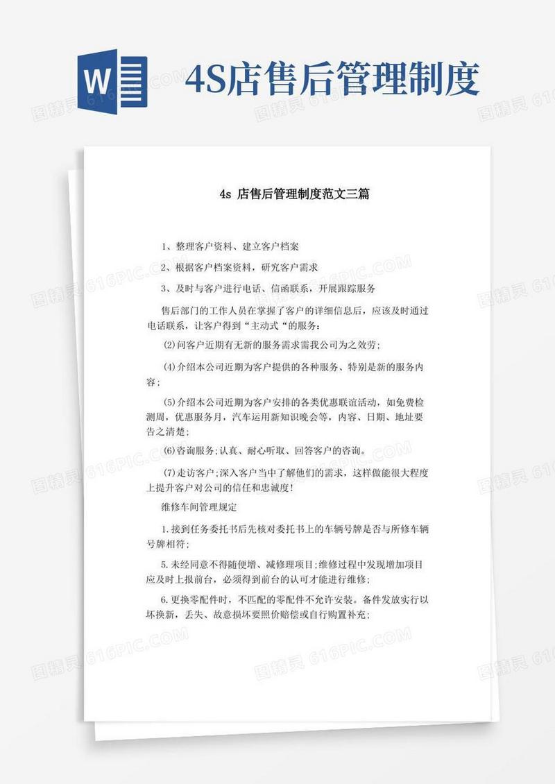 大气版4s店售后管理制度范文三篇