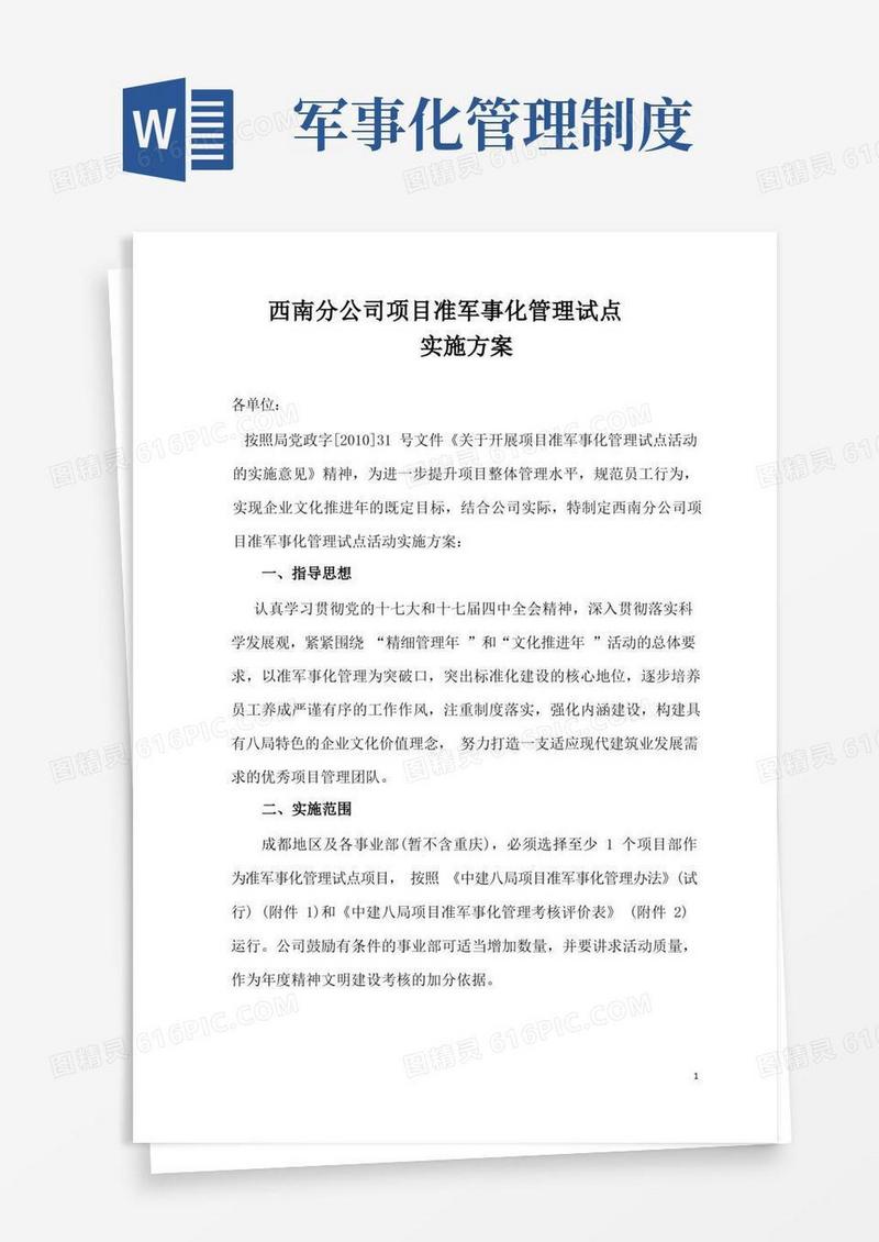 好用的公司准军事化管理方案