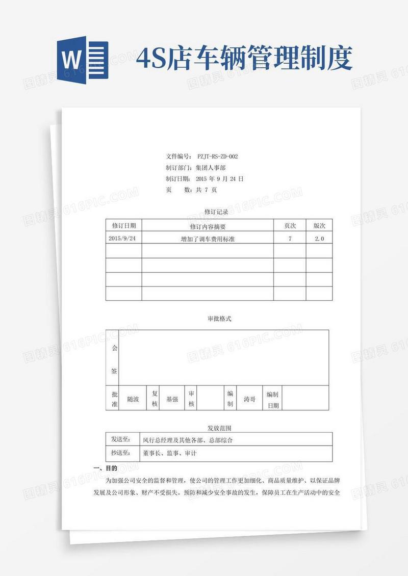 方便的大型4S店商品车及安全管理制度