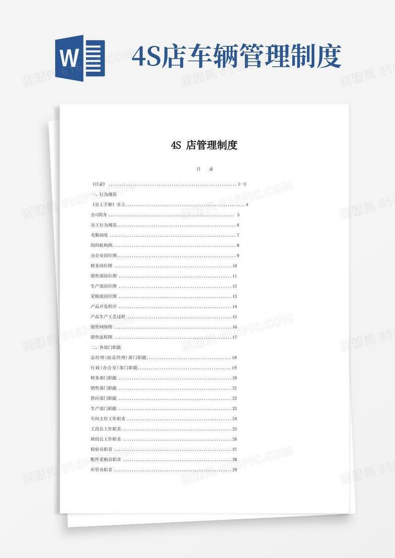 简易版汽车4S店管理制度大全