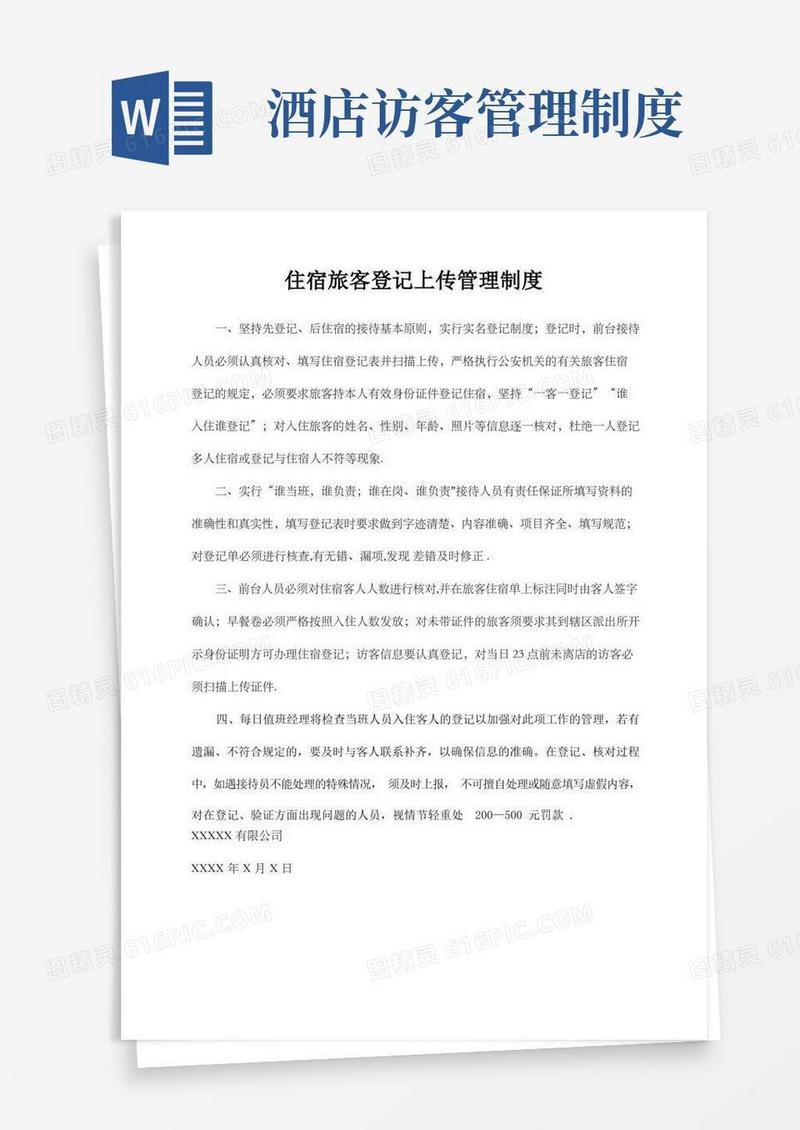 简洁的酒店前台宾客住宿登记制度