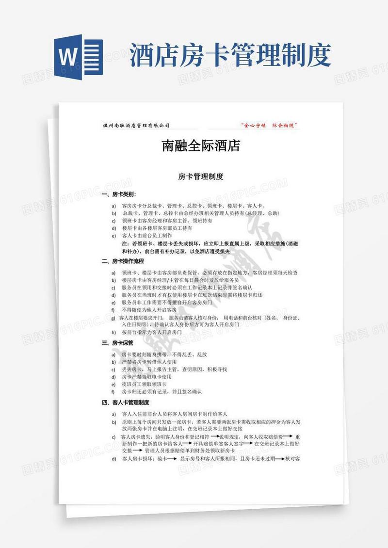 好用的酒店房卡管理制度