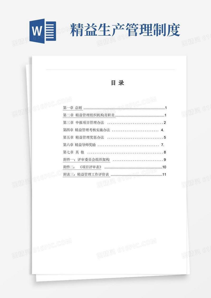 实用的精益生产管理制度