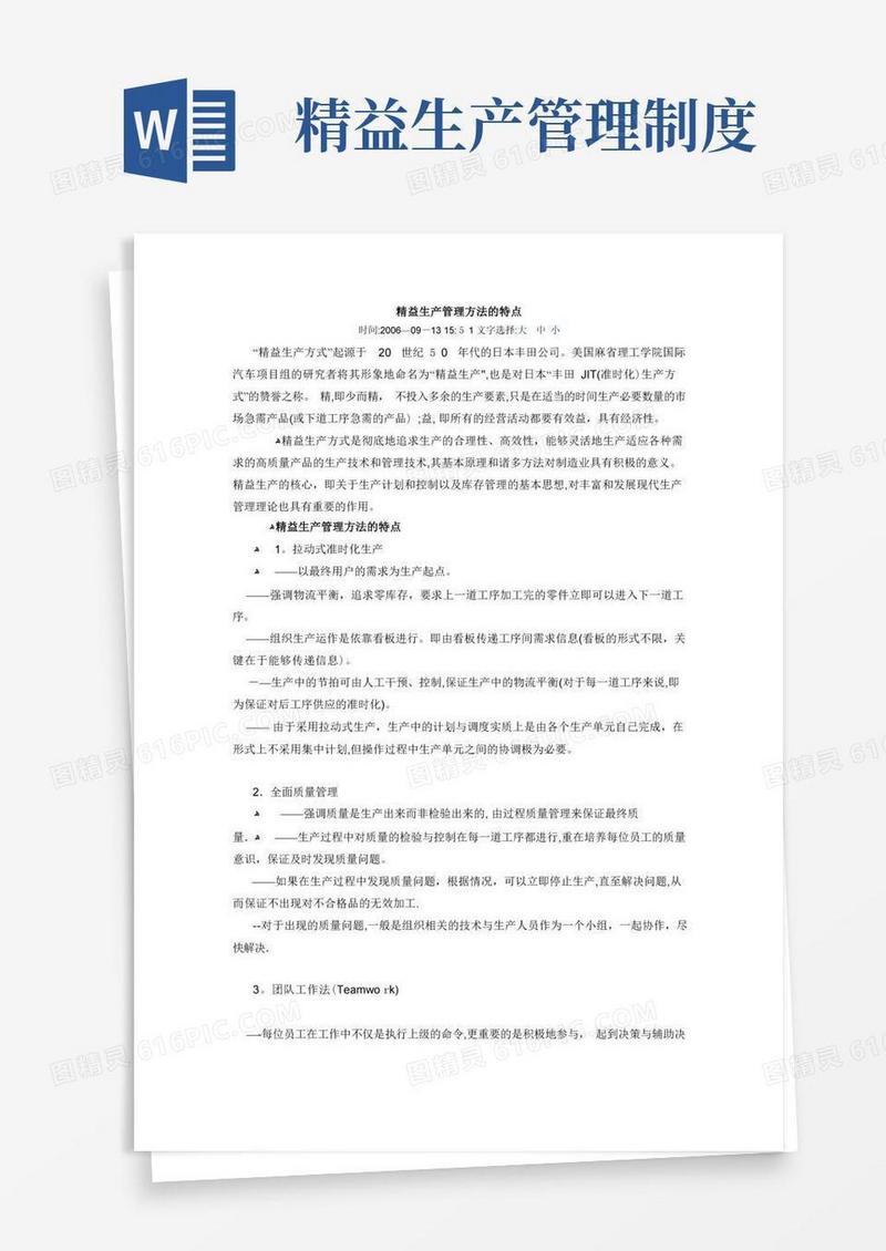 好用的精益生产管理方法的特点
