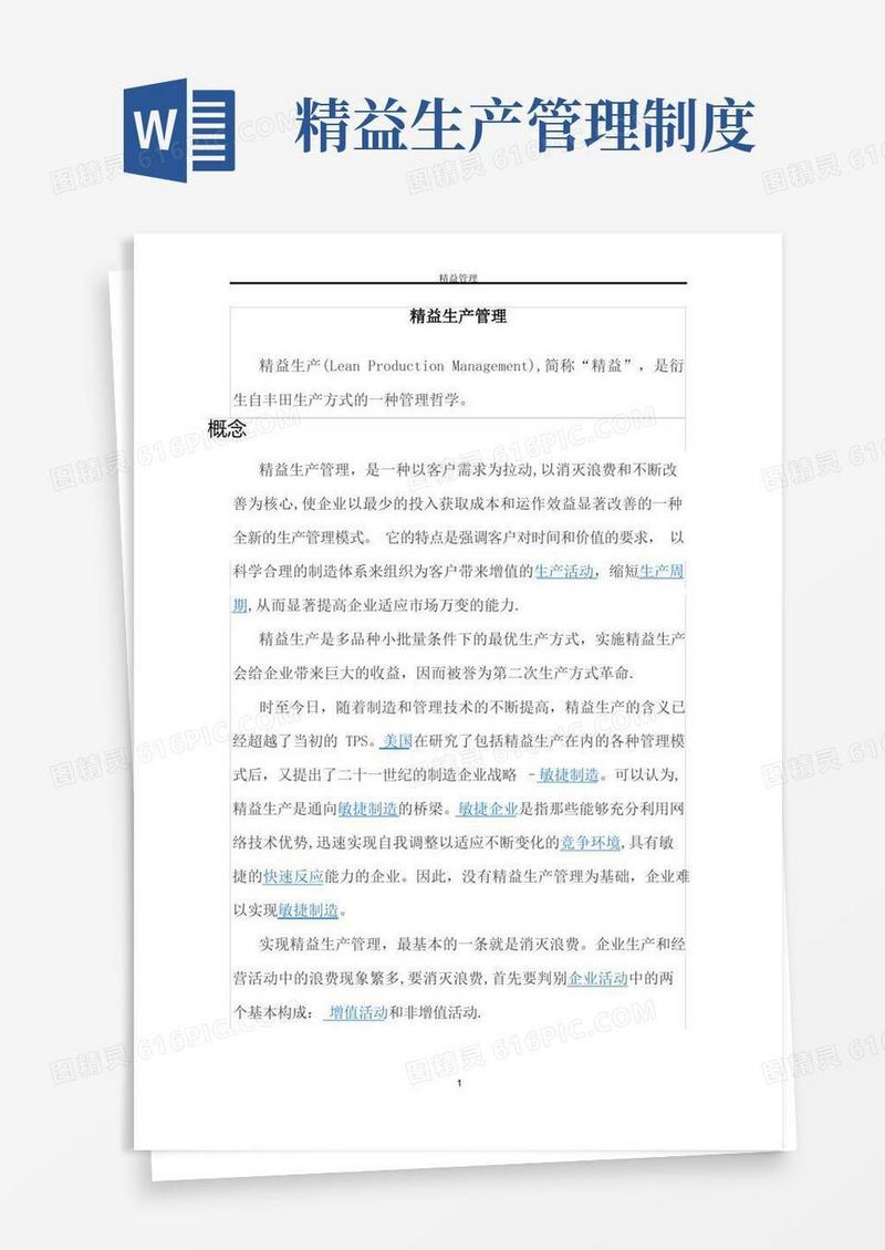 简易版精益生产管理