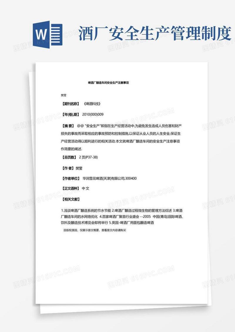 好用的啤酒厂酿造车间安全生产注意事项