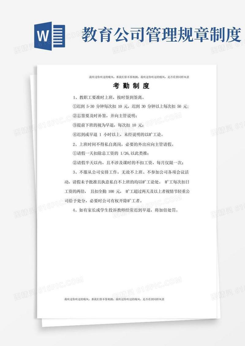 大气版教育机构管理制度