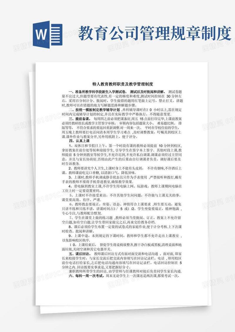 简易版教育培训机构教学管理制度
