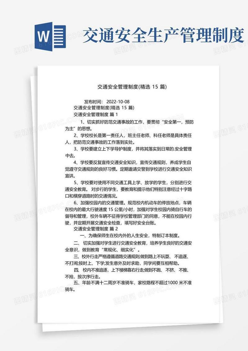 简洁的交通安全管理制度(精选15篇)