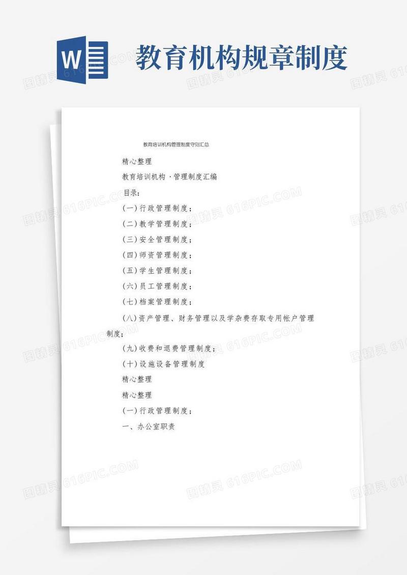 方便的教育培训机构管理制度守则汇总