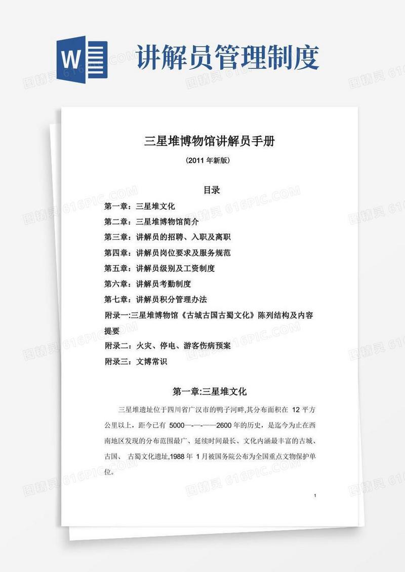 简洁的三星堆博物馆讲解员手册