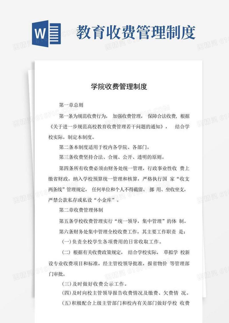 大气版学院收费管理制度