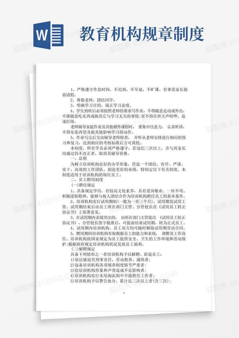 好用的最新教育培训机构学生管理制度三篇