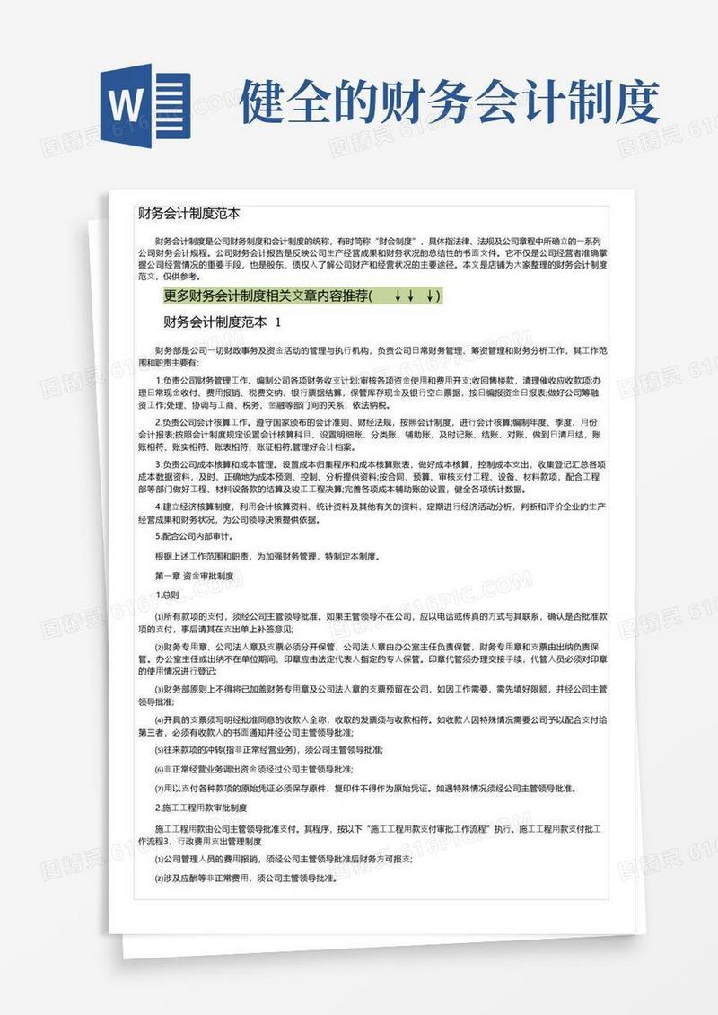 简易版财务会计制度范本