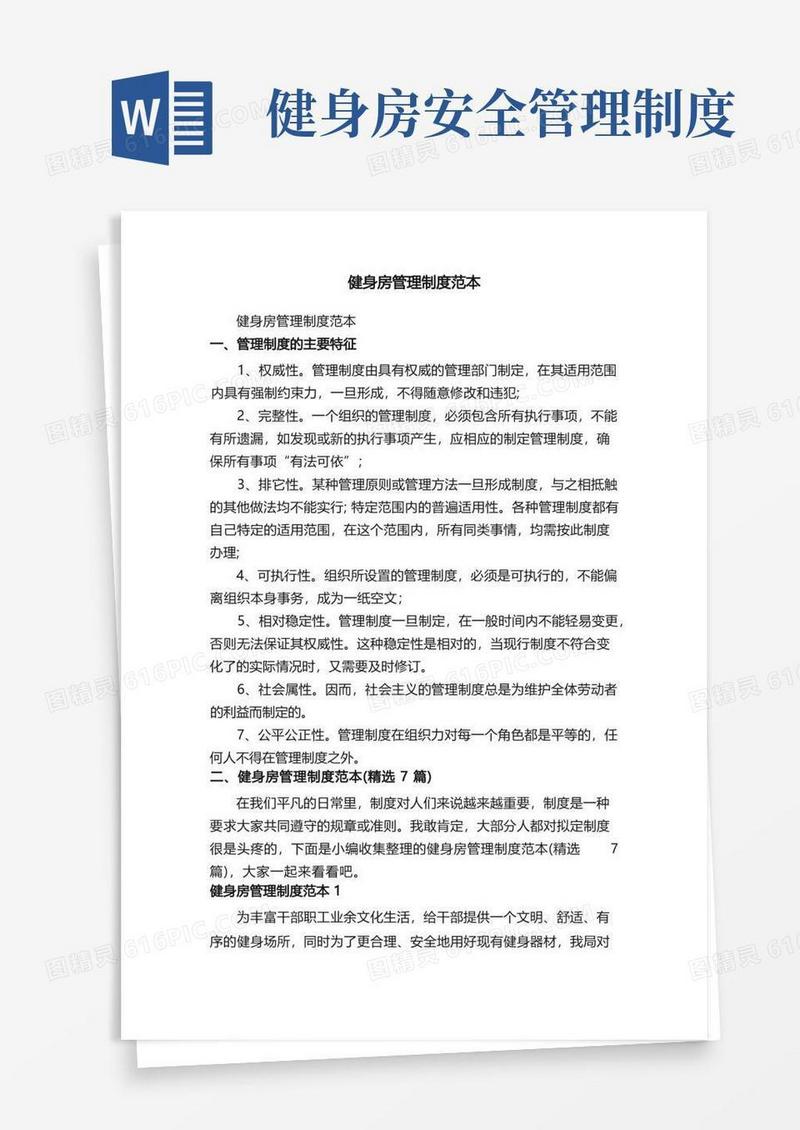 实用的健身房管理制度范本（精选7篇）