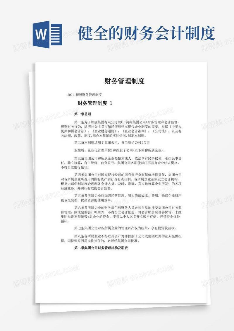 简洁的财务管理制度
