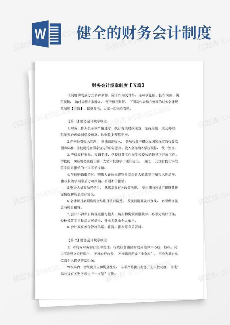 简易版财务会计规章制度【五篇】