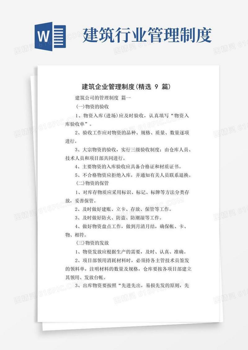大气版建筑企业管理制度(精选9篇)