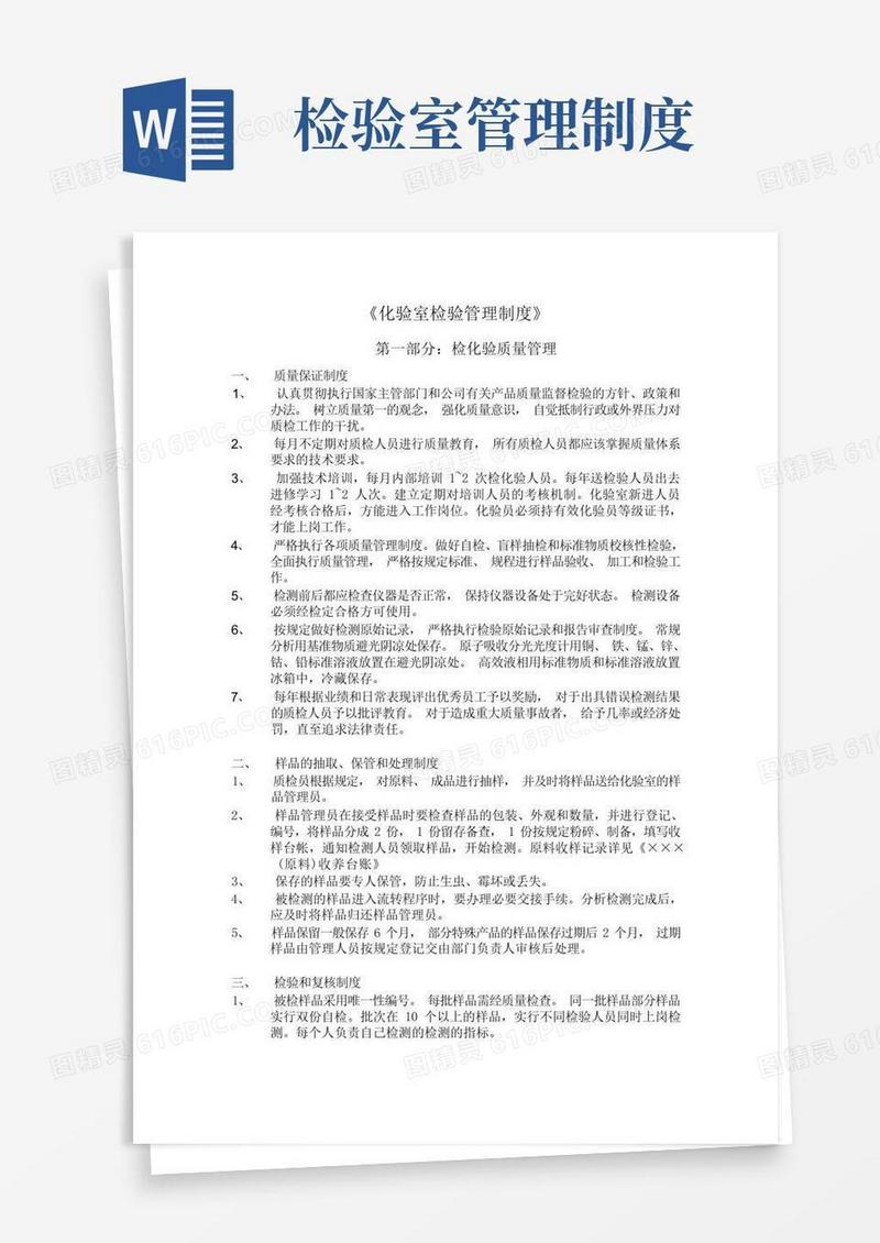简易版化验室检验管理制度
