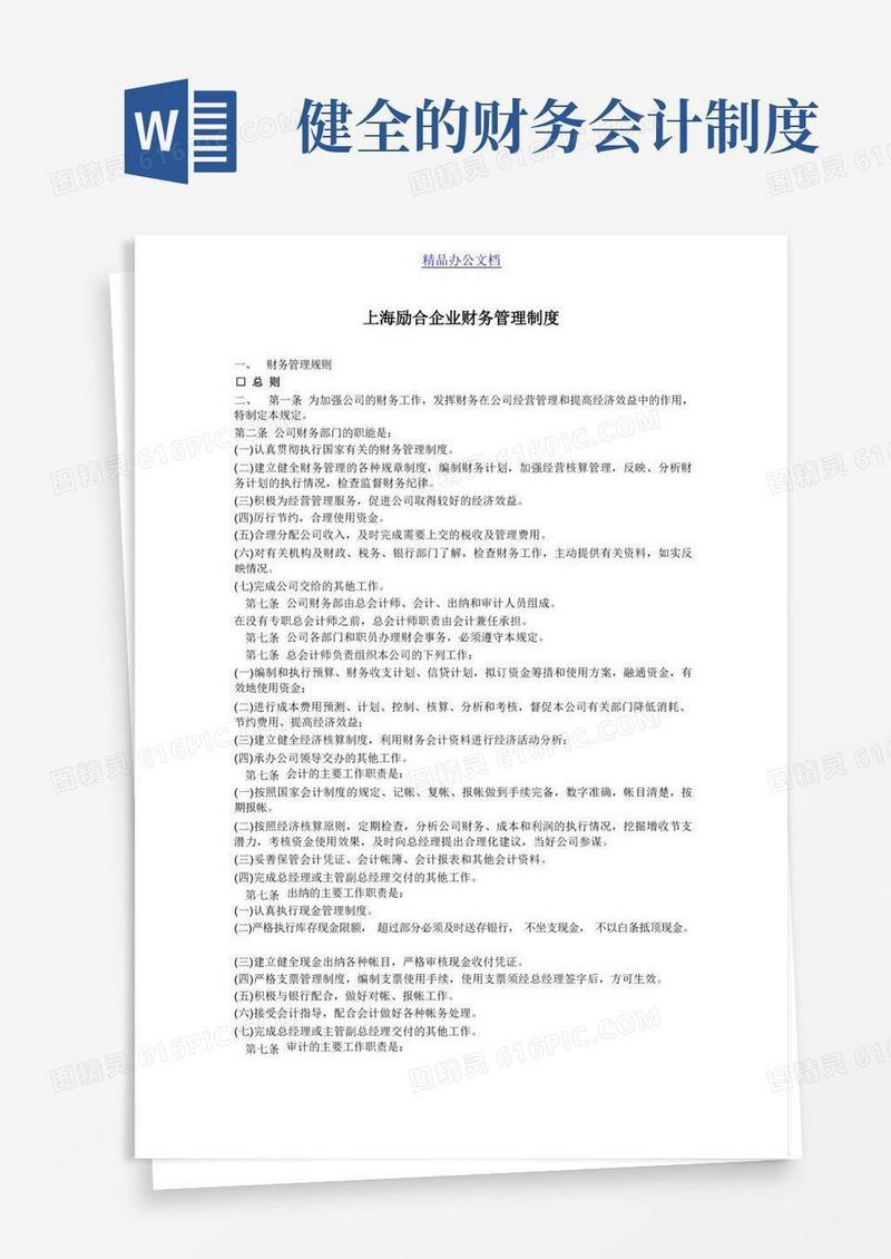 大气版健全的财务会计制度