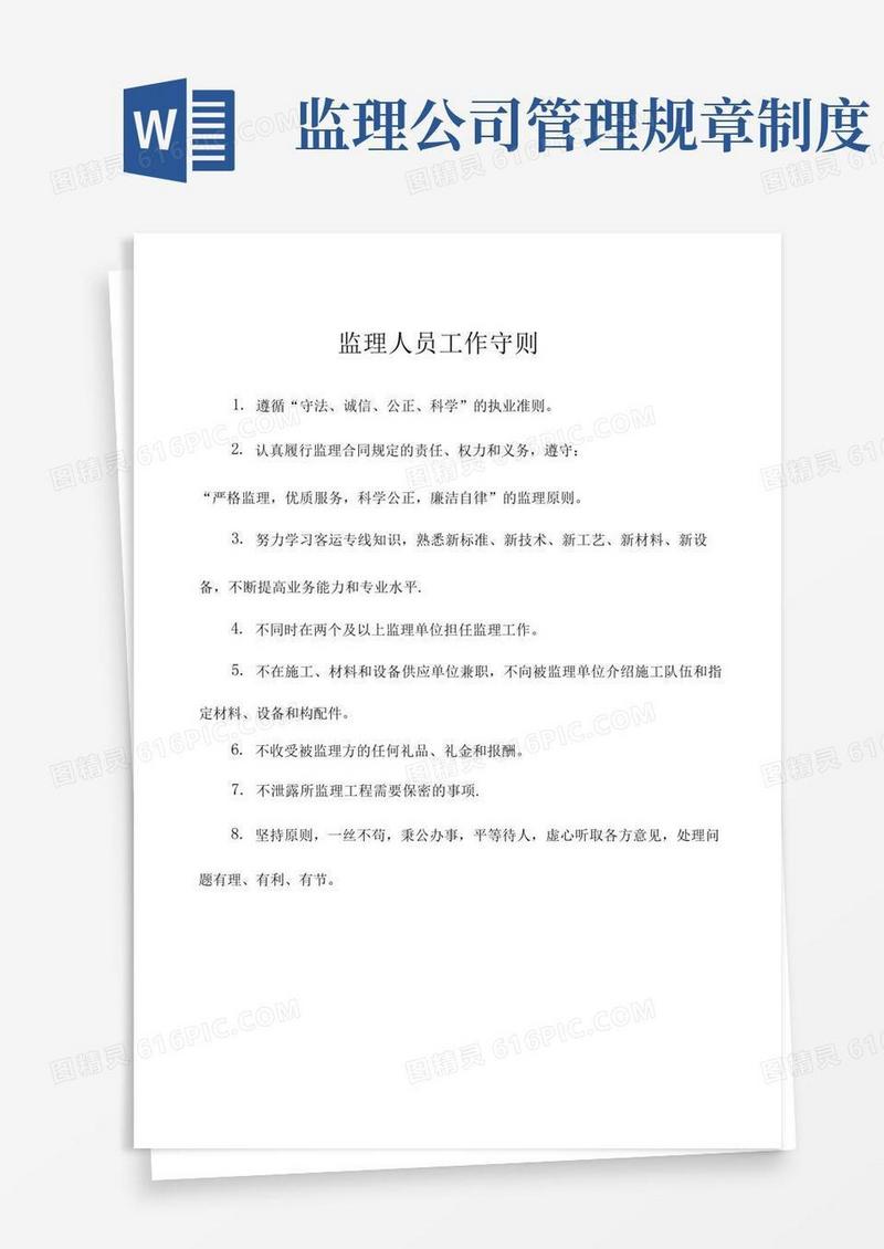 方便的监理内部管理制度(11种)
