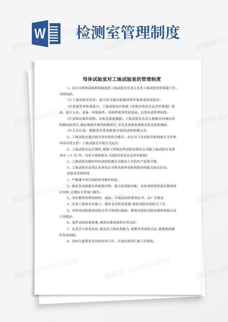 方便的试验室各项管理制度