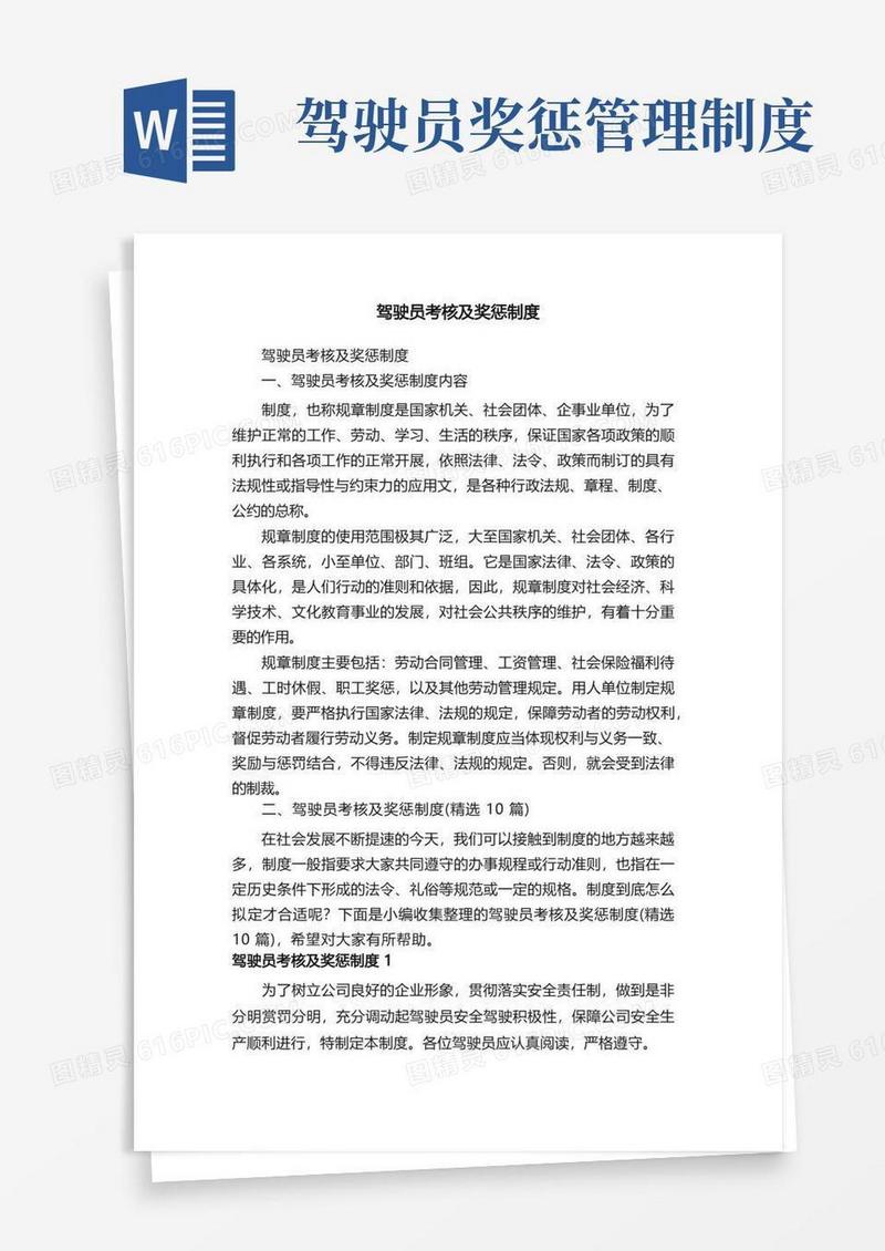 简洁的驾驶员考核及奖惩制度（精选10篇）