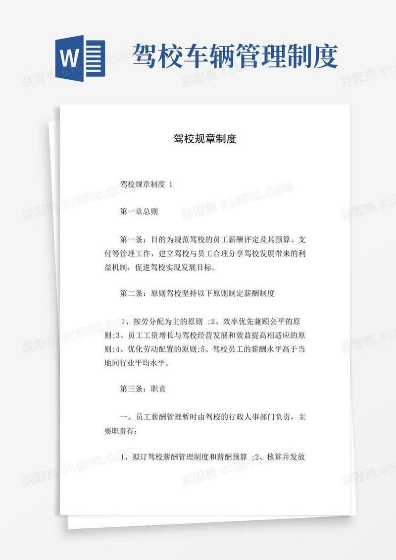 方便的驾校规章制度