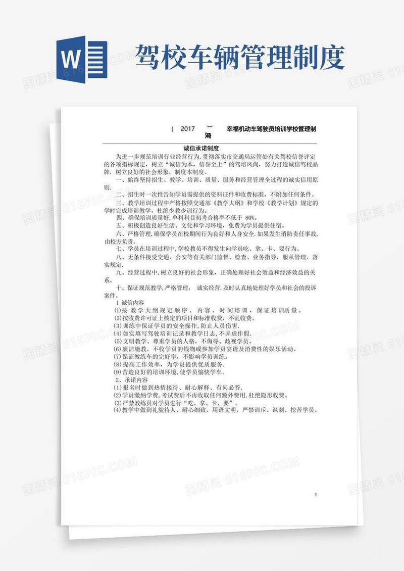 简洁的驾校管理制度(修改后)