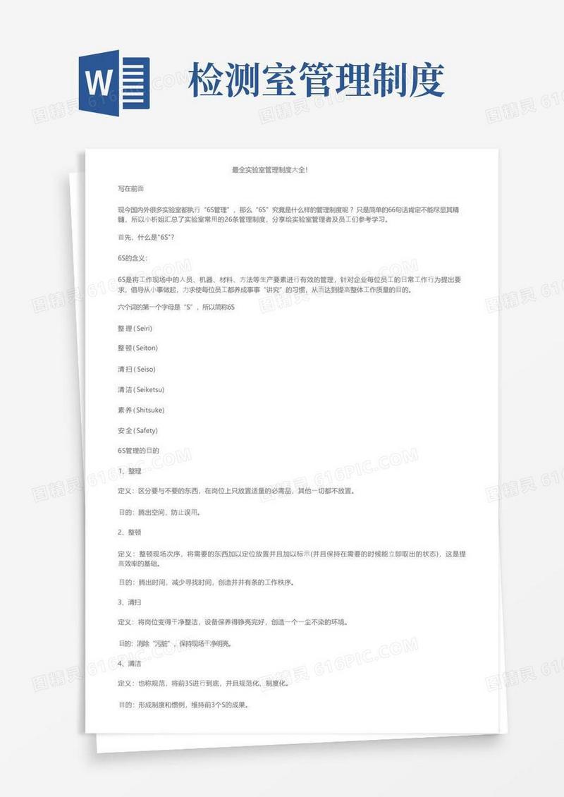 简易版最全实验室管理制度大全！
