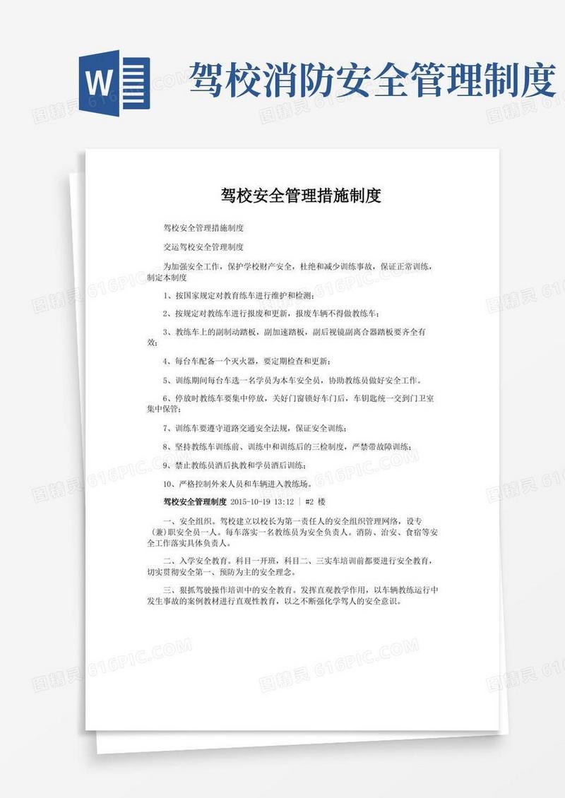 大气版驾校安全管理措施制度