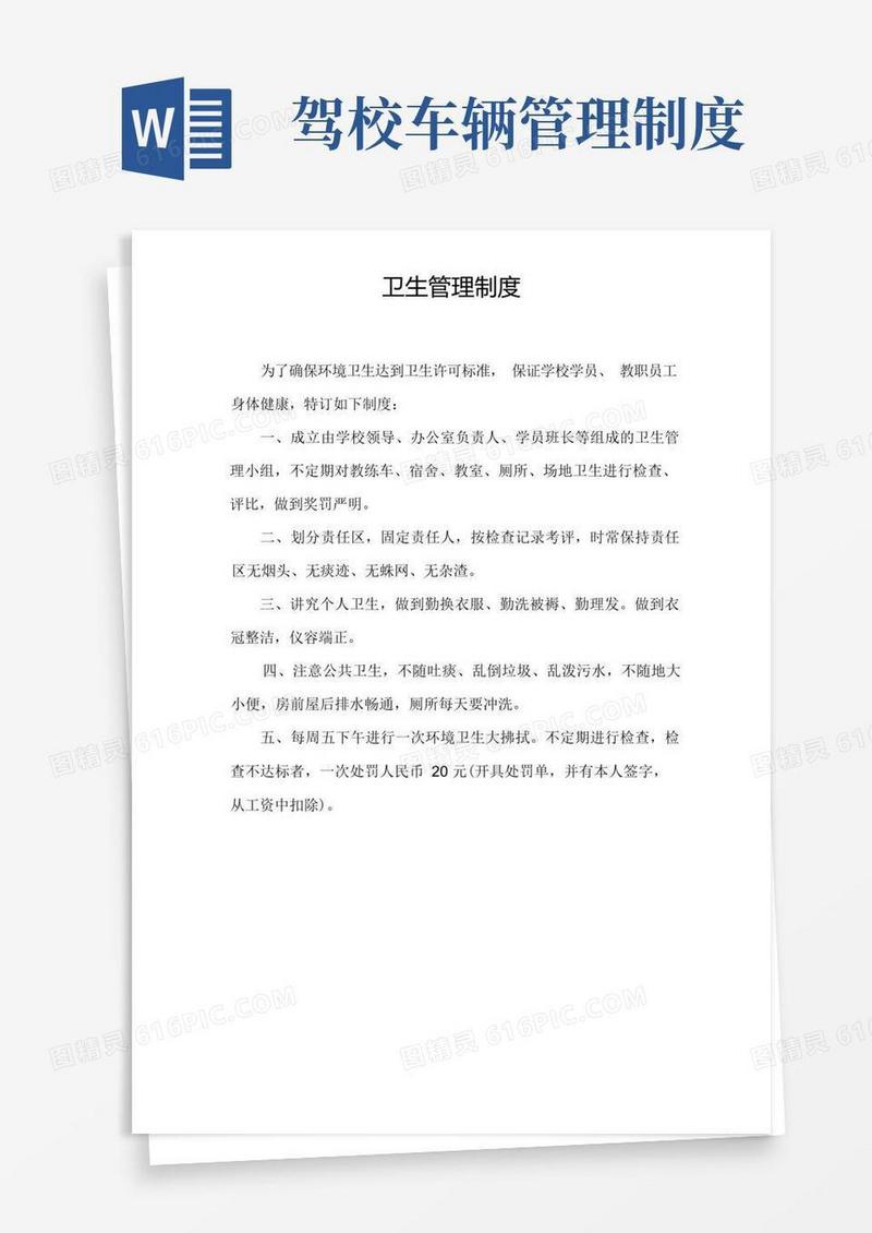 方便的驾校各种管理制度